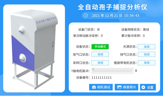 全自动孢子捕捉分析方案