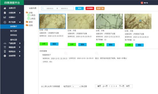 全自动孢子捕捉分析方案