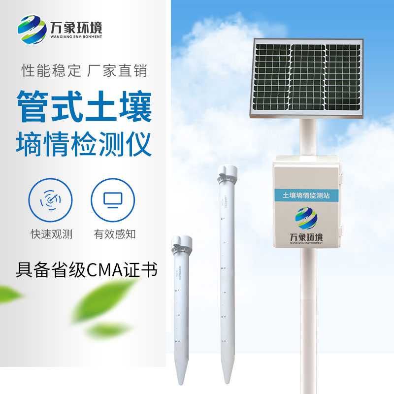 十层土壤墒情监测仪