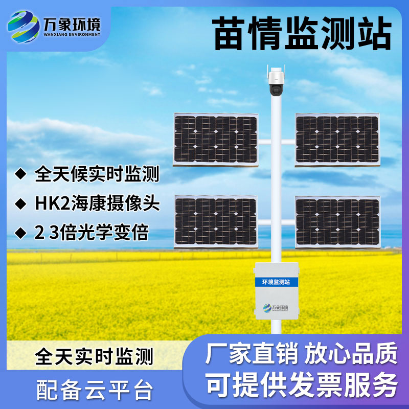 田间苗情灾情一体化自动监测系统