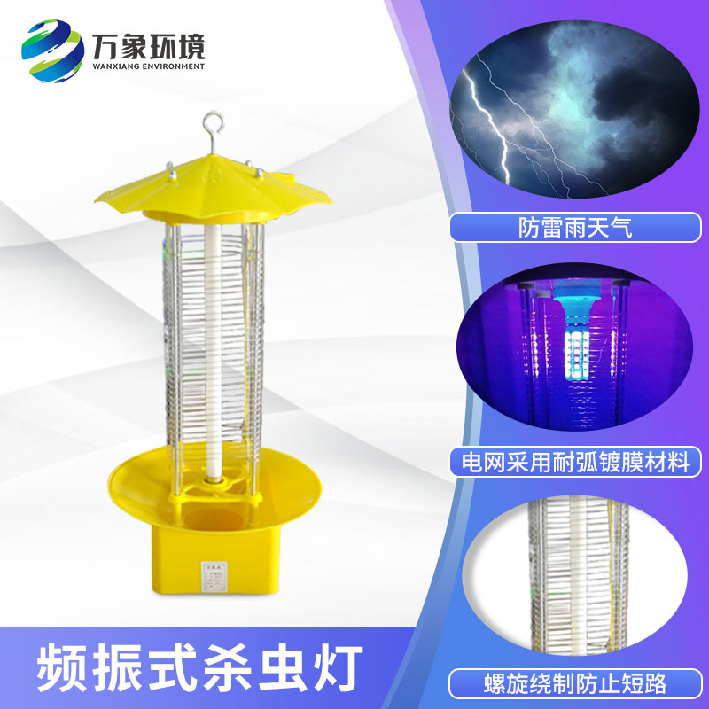 频振式农用杀虫灯