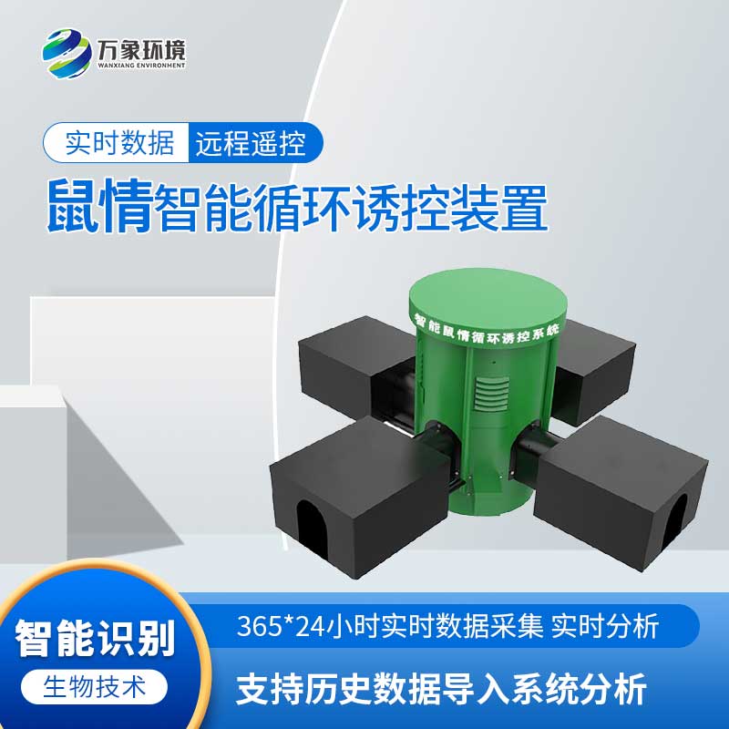 草原鼠害监测系统