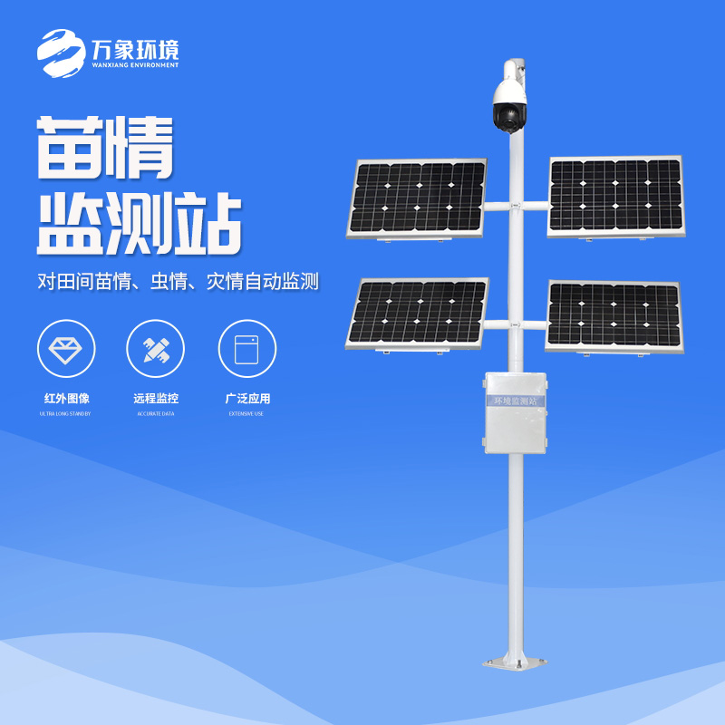 田间苗情灾情一体化自动监测系统