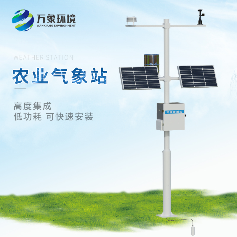 小型农用气象站