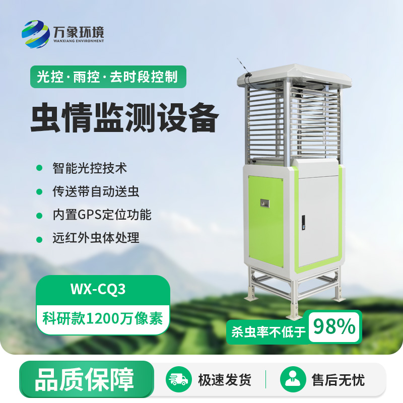 智能虫情测报站