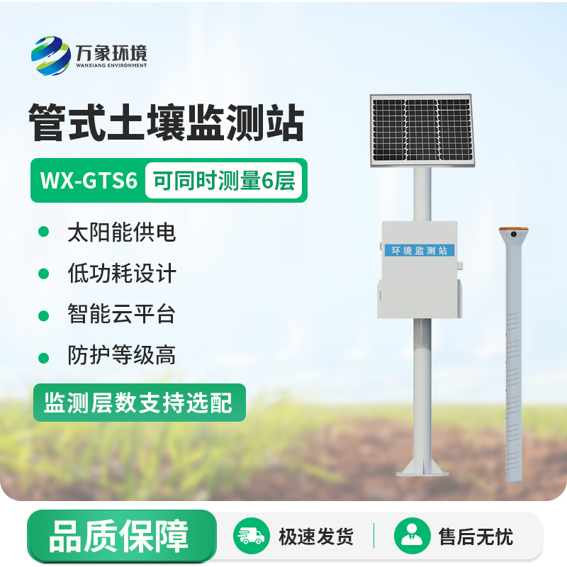 农业土壤墒情监测系统