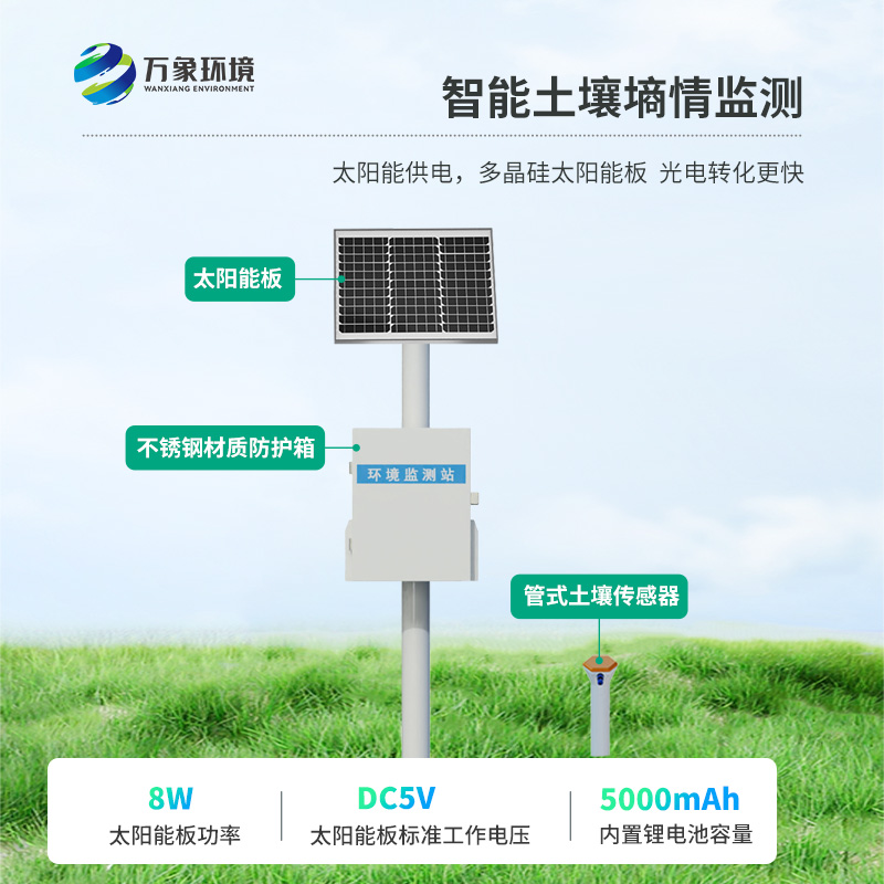 管式土壤墒情自动监测仪：土壤墒情问题一站式掌握