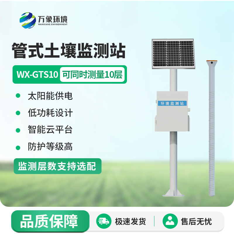 农业智能化、现代化发展离不开管式土壤墒情监测站系统的帮助！