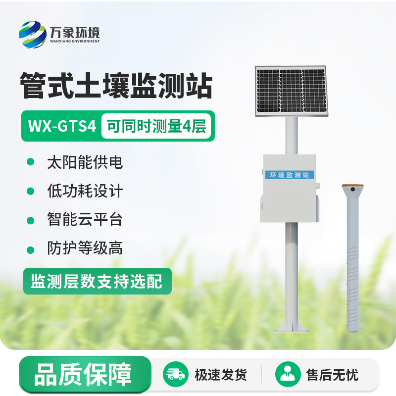管式土壤墒情自动监测仪