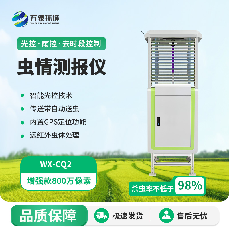 智能虫情监测仪的使用竟然有这么多优势！