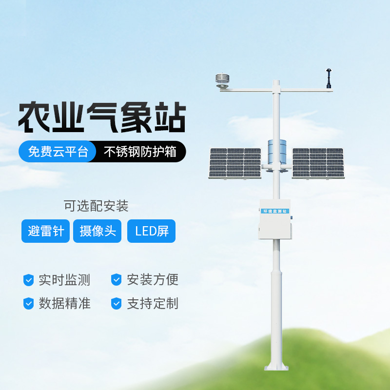 生态农业气象观测站深度介绍