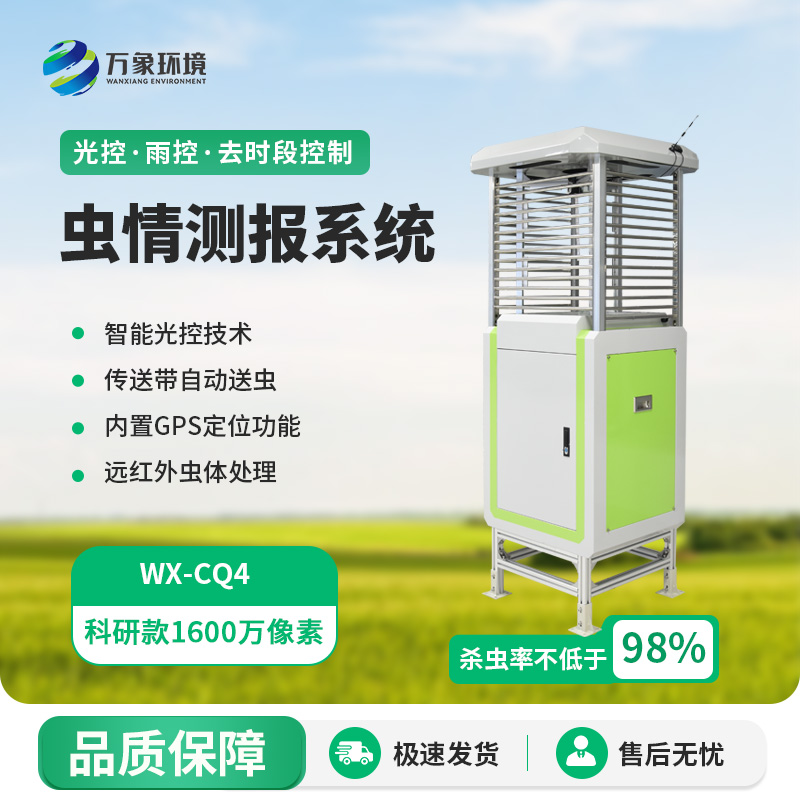 远程虫情测报分析系统