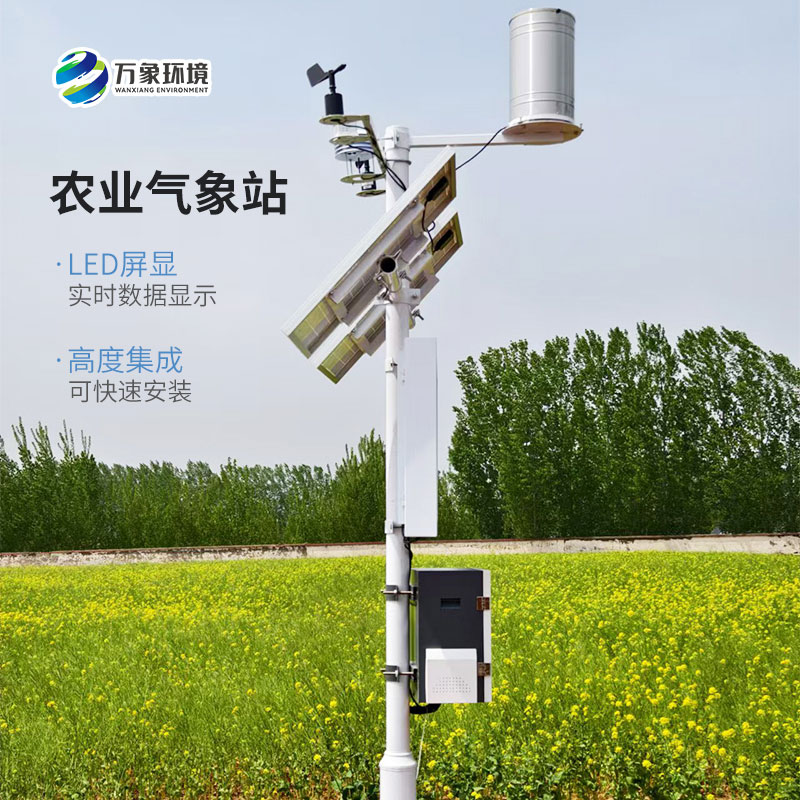 农业气象综合监测站，竟然可以帮助多种种植业监测气象条件