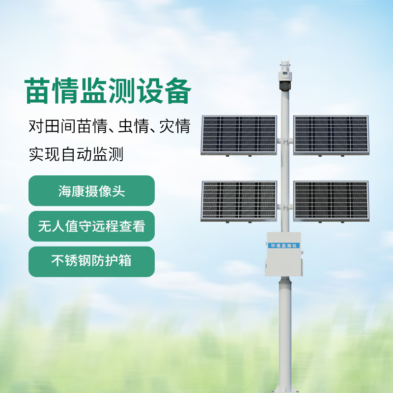 苗情监测系统：作物生长动态一站式把控！