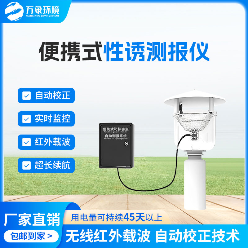 害虫性诱测报系统，为何这么受欢迎？