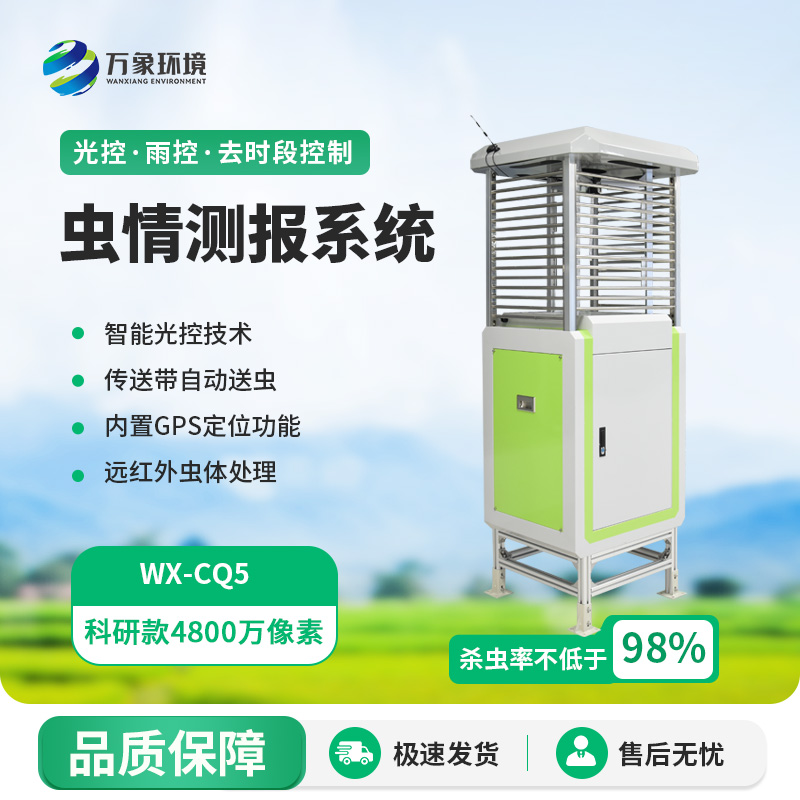 智能化虫情监测预警系统，智能化农业生产中必备的一项工具