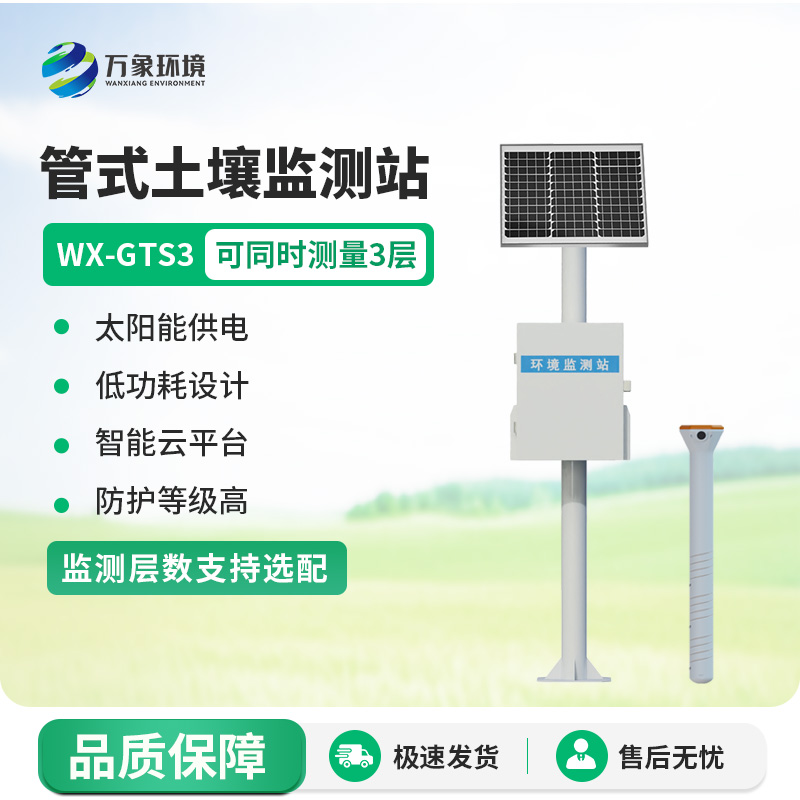 管式土壤自动监测仪，墒情信息了如指掌
