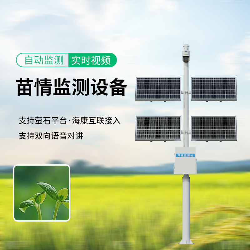 苗情监测站，植物长势尽收眼底