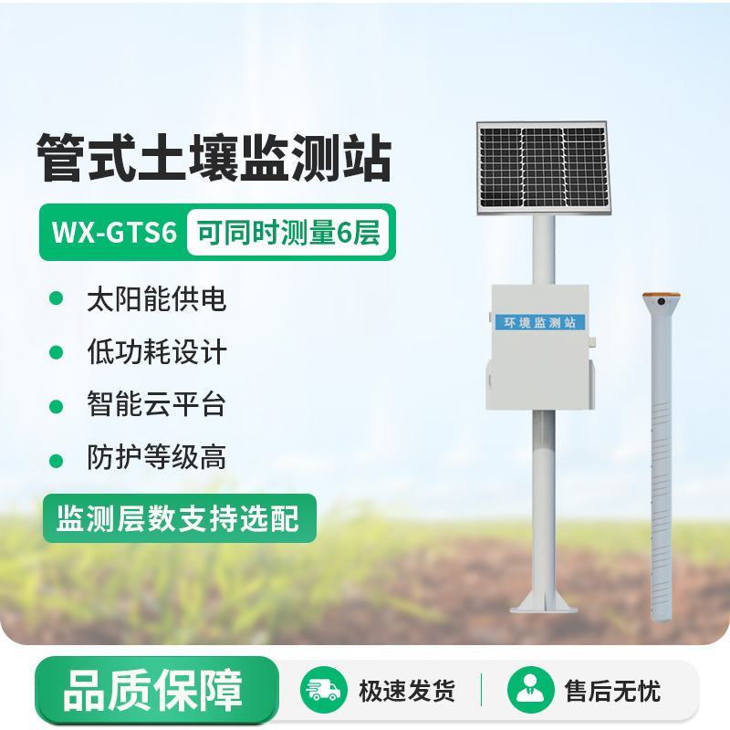 固定式土壤墒情自动监测站，墒情监测中的宝藏设备