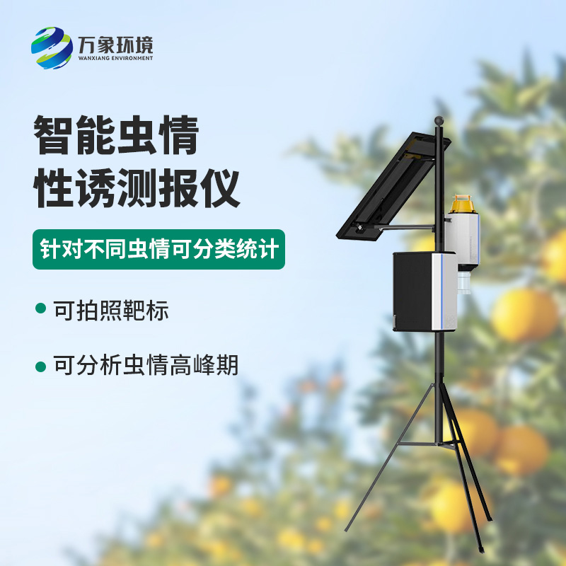 智能性诱虫情测报灯