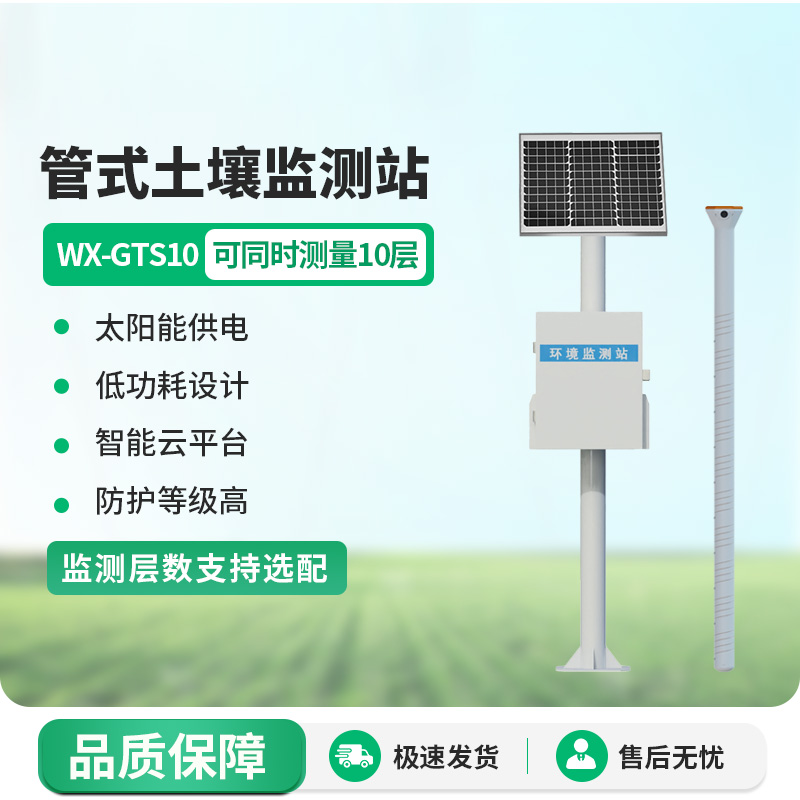 全国农田土壤墒情监测系统，监测数据准确，应用范围广