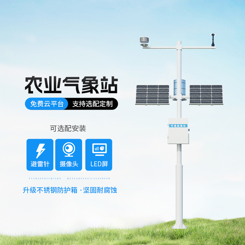 智能农业自动气象站，智能化水平高出你想象！