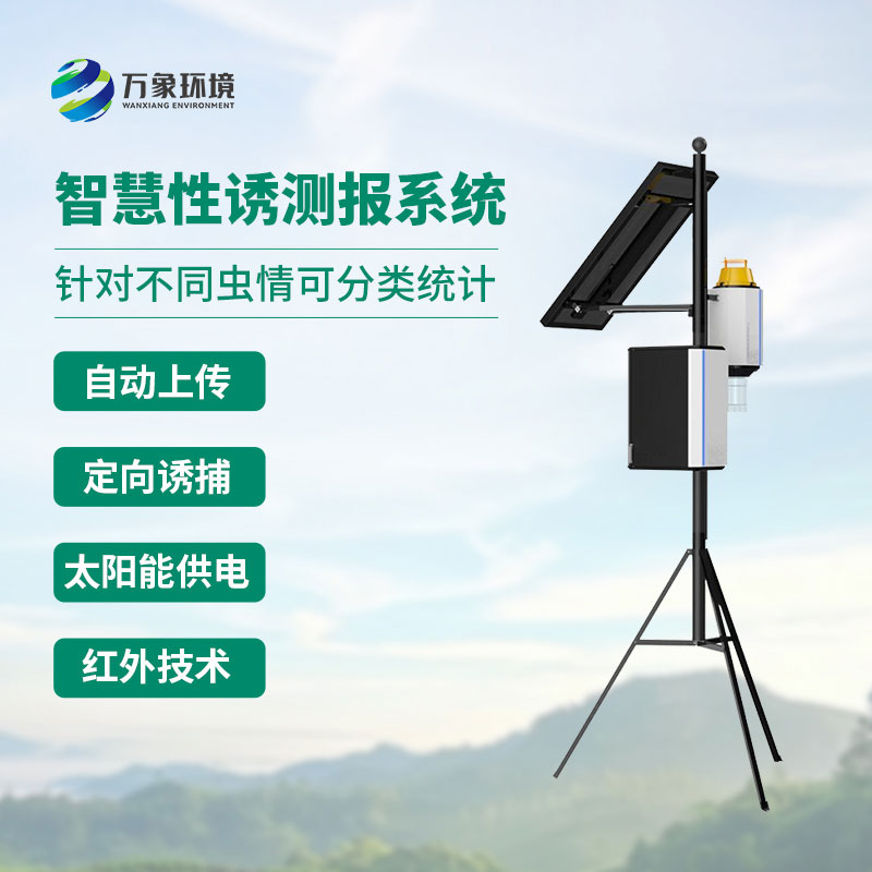 拍照式样性诱测报仪：害虫定向诱捕全靠它