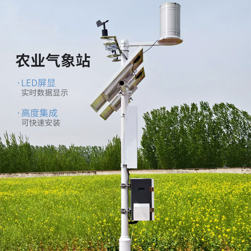 小型农用气象站，有了它，种植气象监测不再“盲人摸象”！
