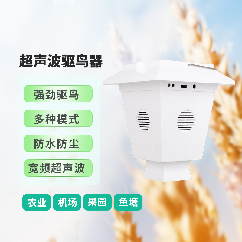 超声波驱鸟器