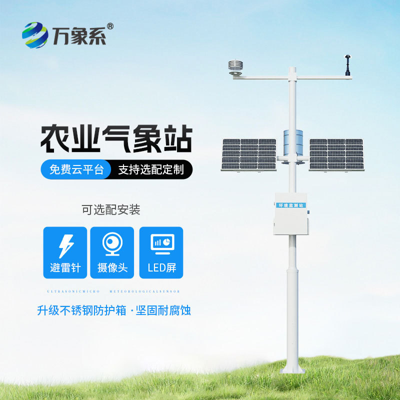 物联网农业气象站