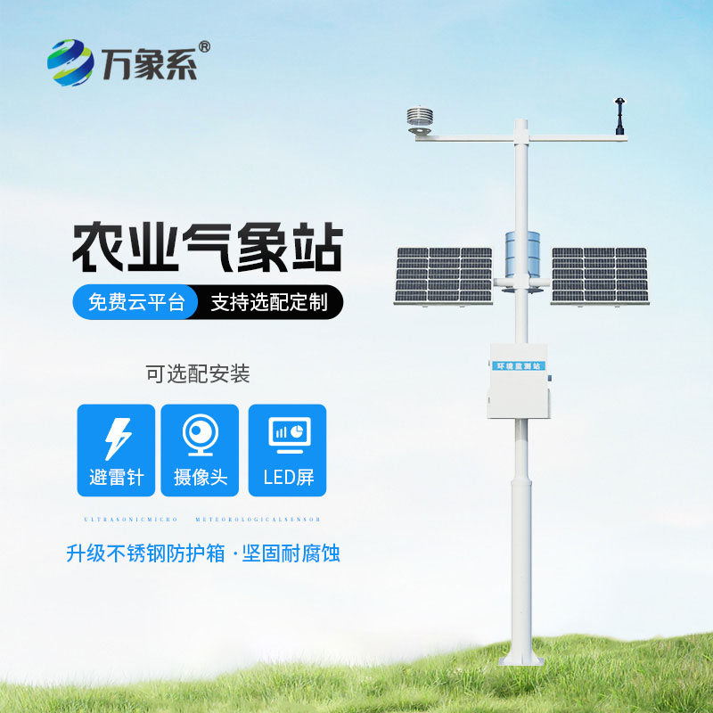 农业气象监测系统