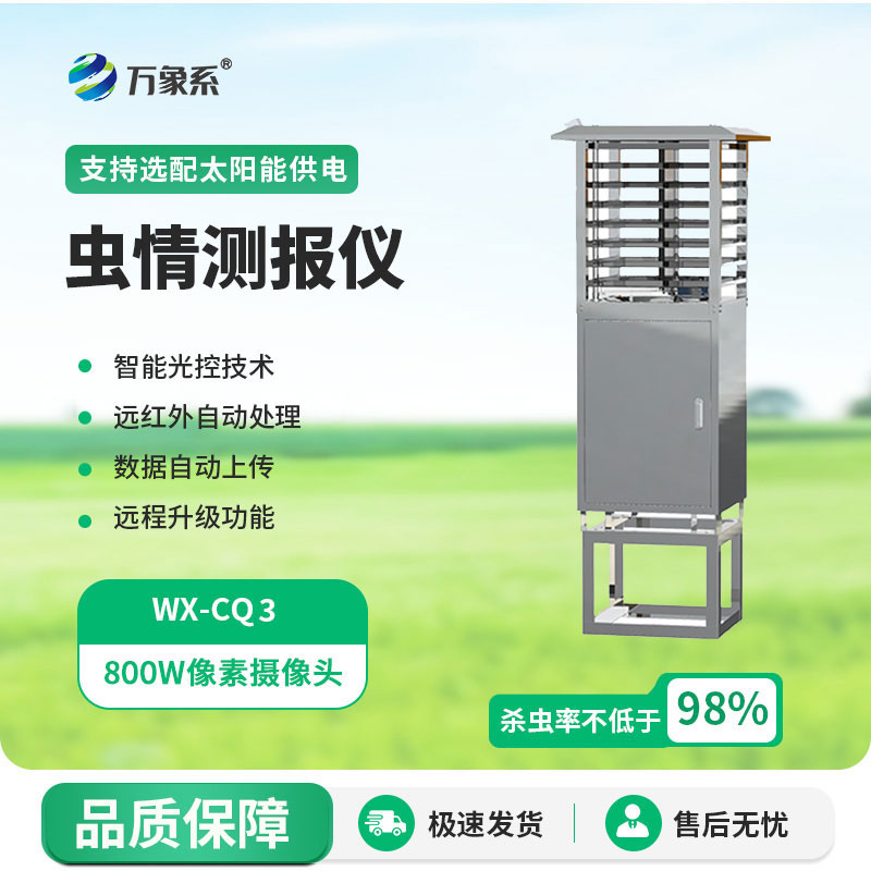 病虫害监测系统