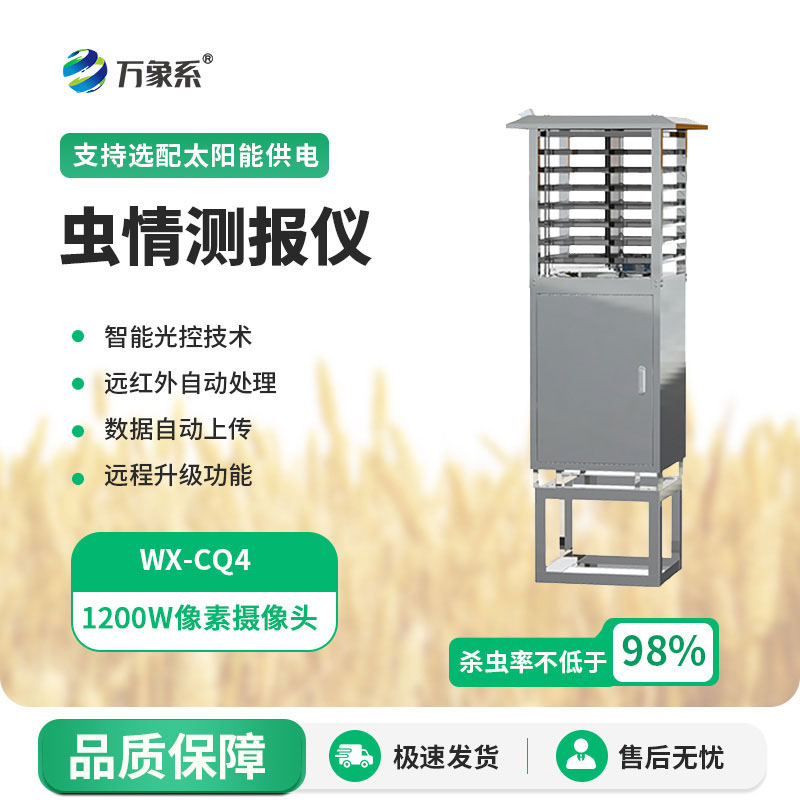 远程虫情测报灯