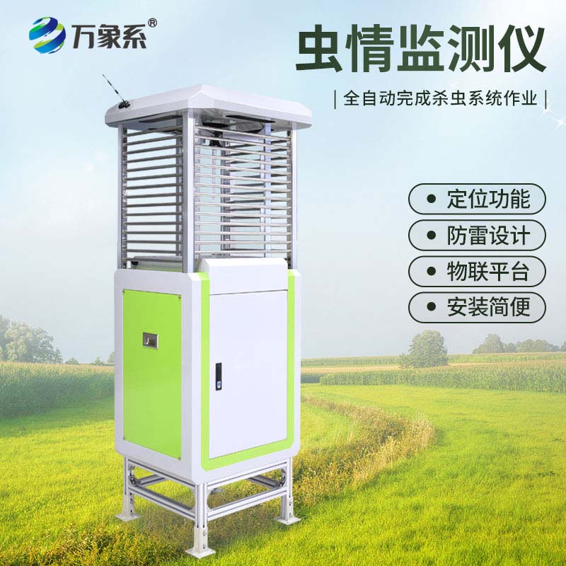 智能虫情测报灯
