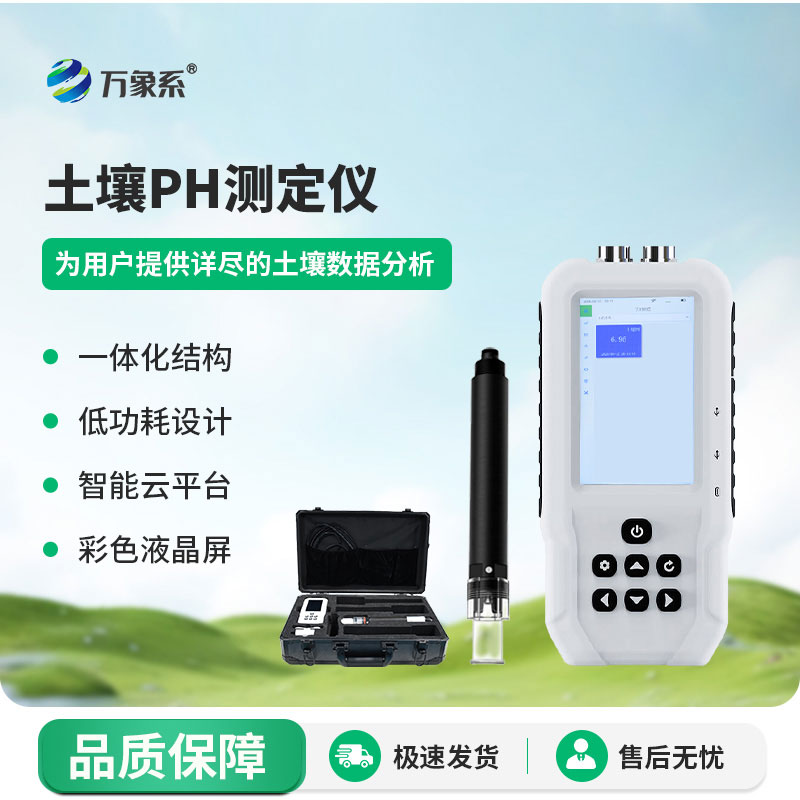 土壤PH检测仪