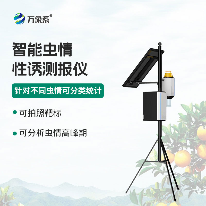 拍照式性诱测报仪