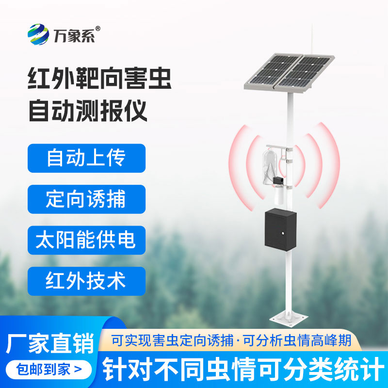 红外性诱测报灯