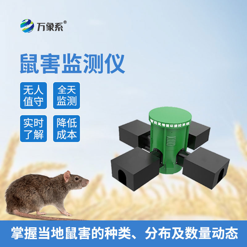鼠情智能循环诱控装置