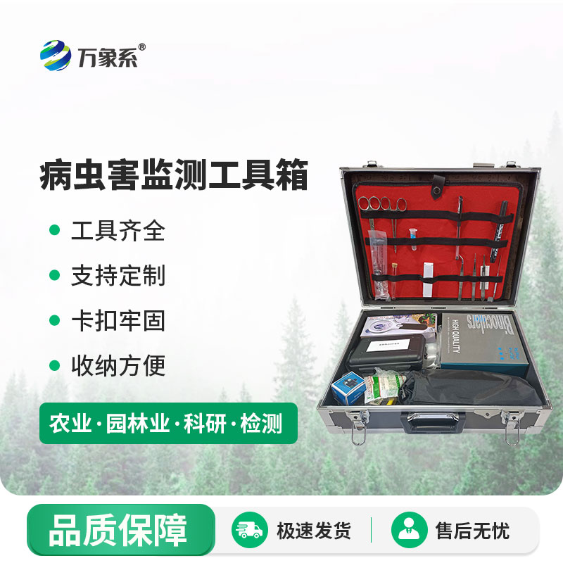 病虫害监测工具箱