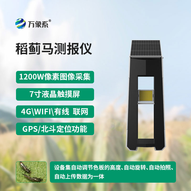 稻蓟马测报仪