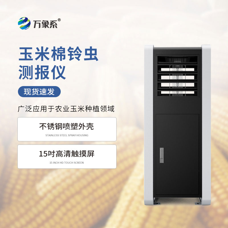 棉铃虫测报仪