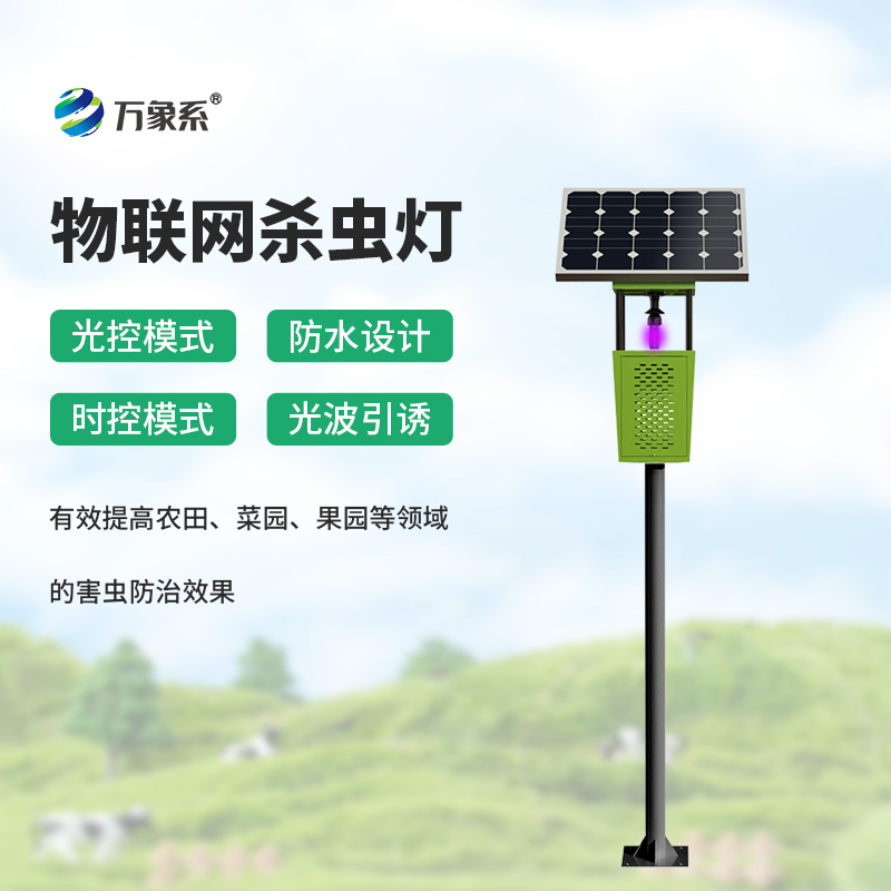 茶园风吸式杀虫灯
