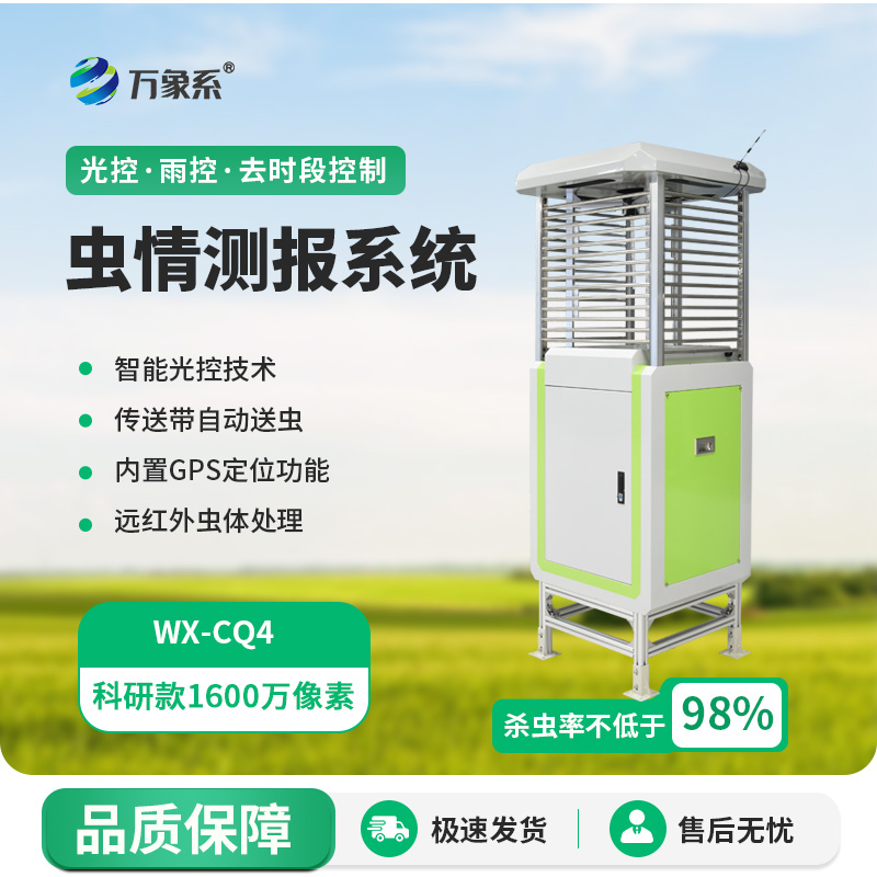 从虫情到云端：远程虫情监测系统