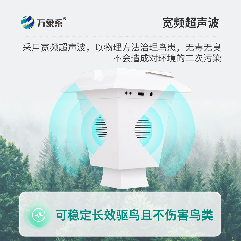 超声波驱鸟器