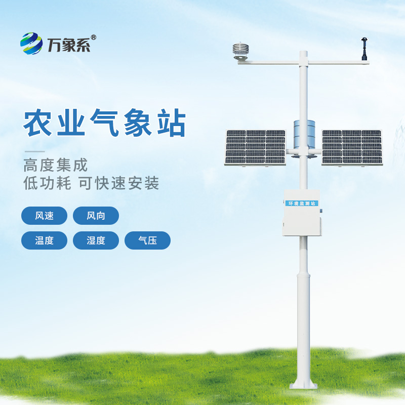 农林小气候观测站