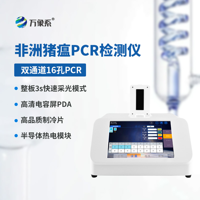 宠物病毒检测仪