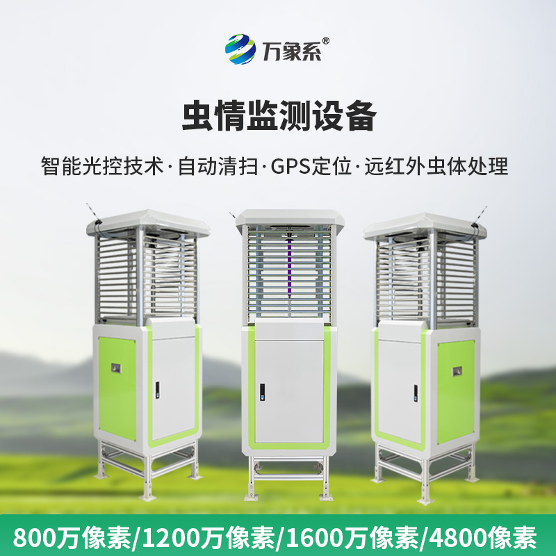 带拍照虫情测报灯