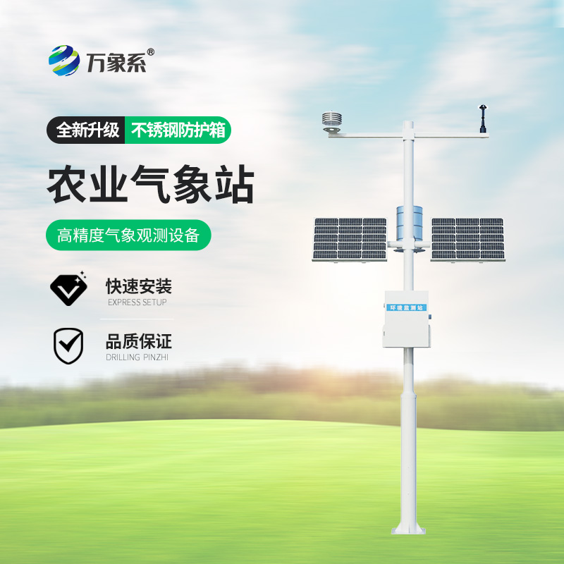 农业气象观测站：气象服务的“智慧引擎”有何独门秘籍？