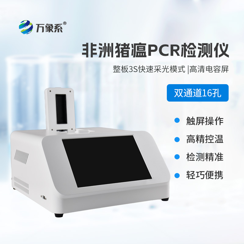 宠物病毒检测仪，快速检测宠物健康