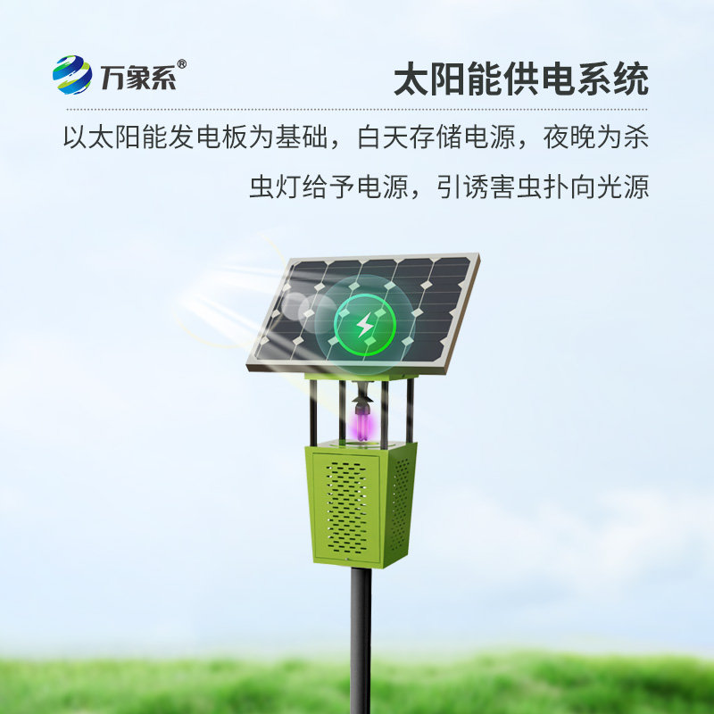 太阳能杀虫灯，绿色农业新选择！
